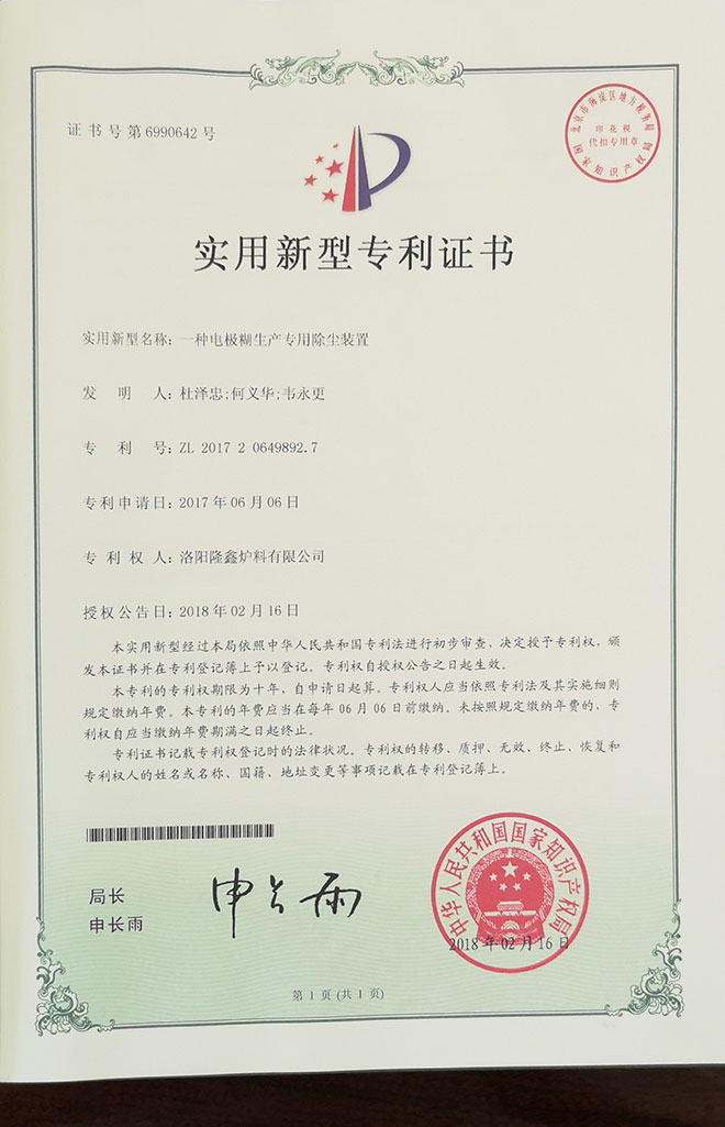 專利證書(shū)